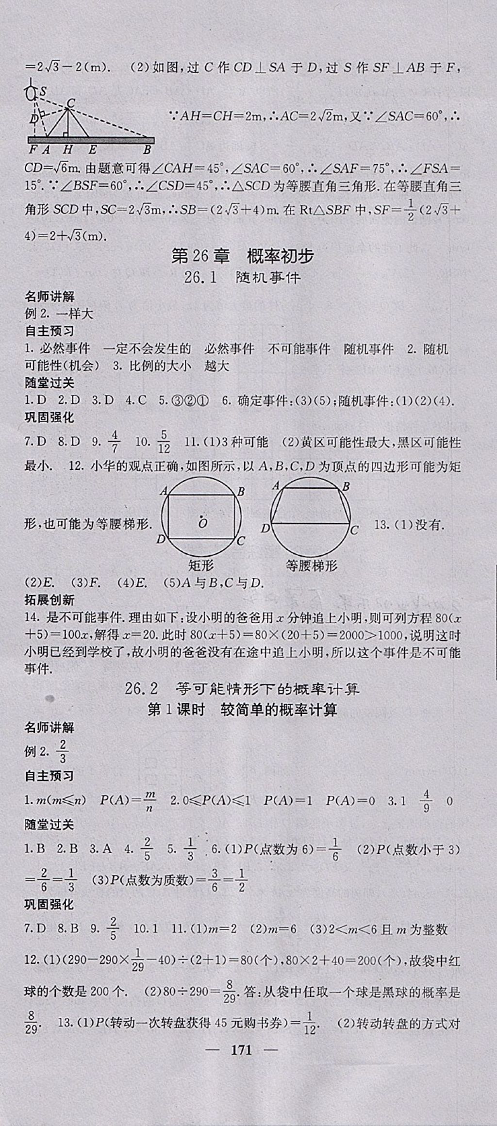 2018年課堂點睛九年級數(shù)學(xué)下冊滬科版 參考答案第28頁