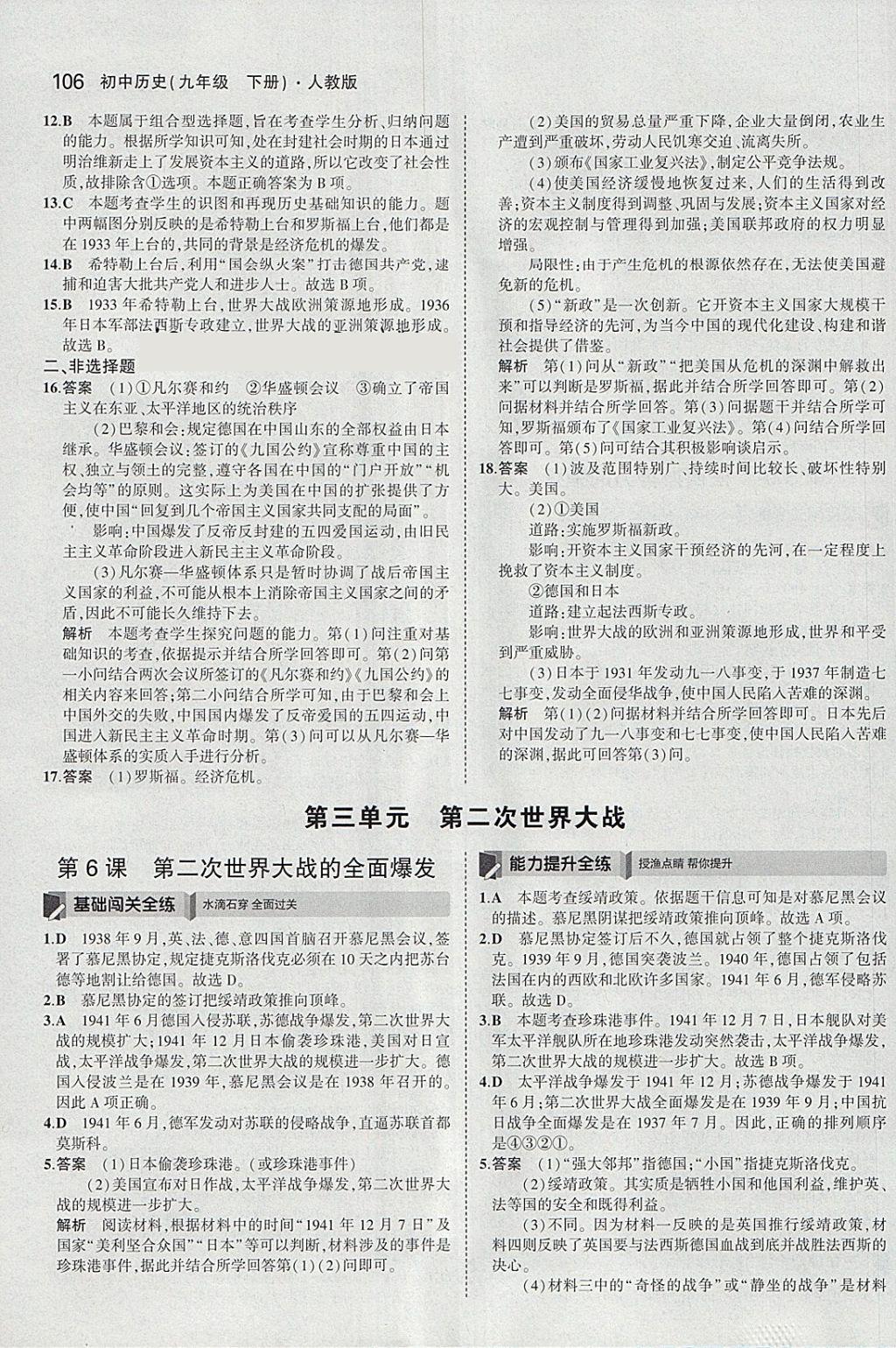 2018年5年中考3年模擬初中歷史九年級下冊人教版 參考答案第6頁