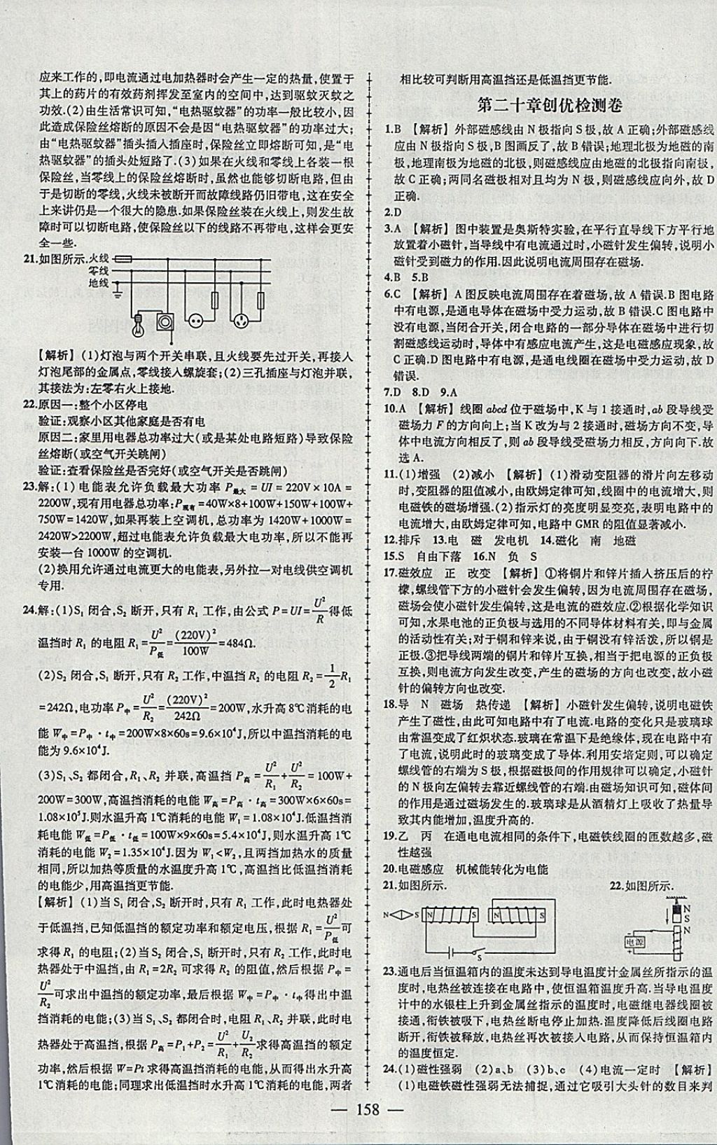 2018年黃岡創(chuàng)優(yōu)作業(yè)導(dǎo)學(xué)練九年級(jí)物理下冊(cè)人教版 參考答案第24頁