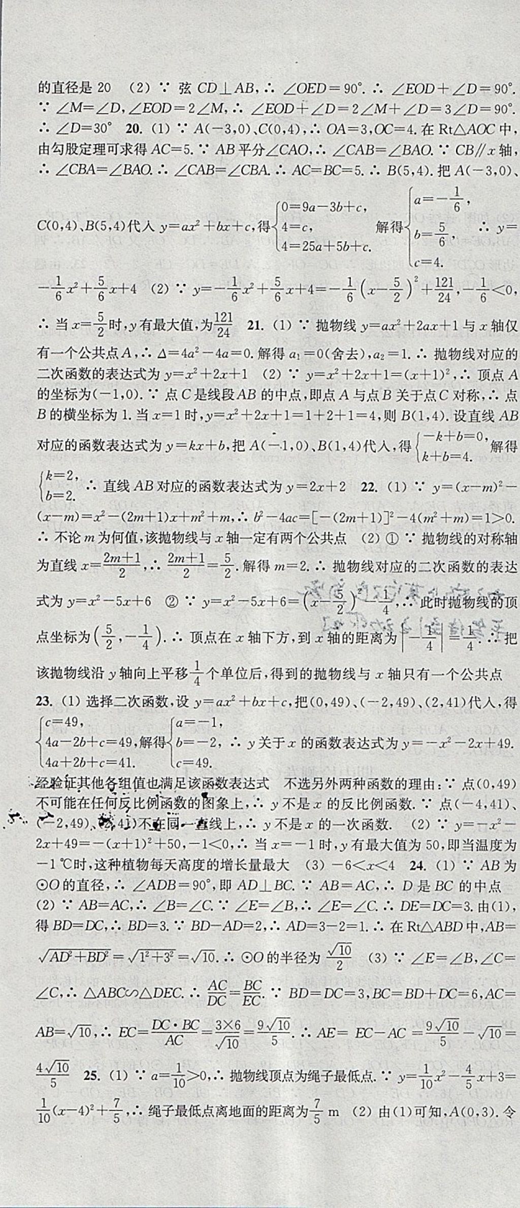 2018年通城學(xué)典活頁(yè)檢測(cè)九年級(jí)數(shù)學(xué)下冊(cè)華師大版 參考答案第16頁(yè)