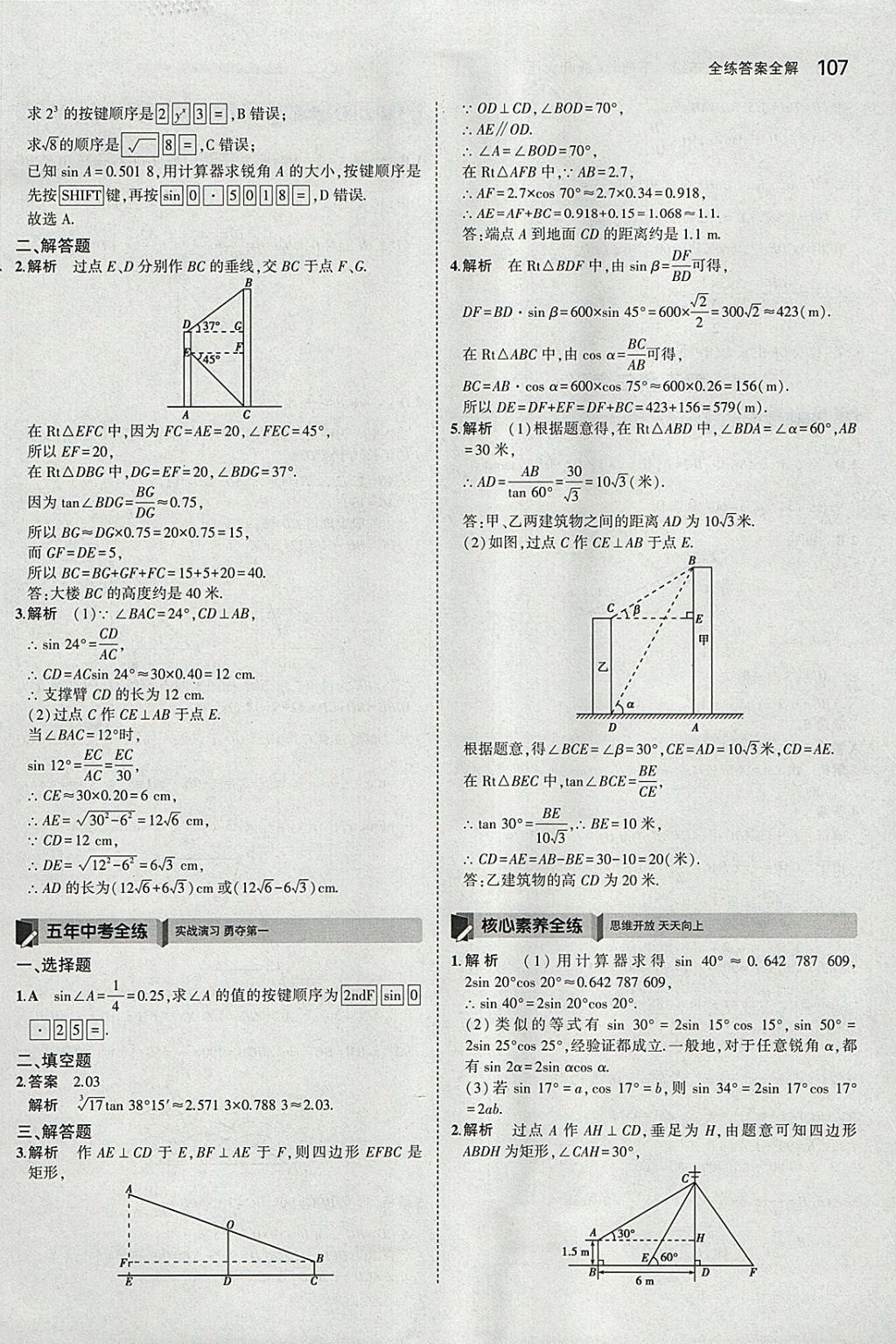 2018年5年中考3年模擬初中數(shù)學(xué)九年級(jí)下冊(cè)北師大版 參考答案第6頁