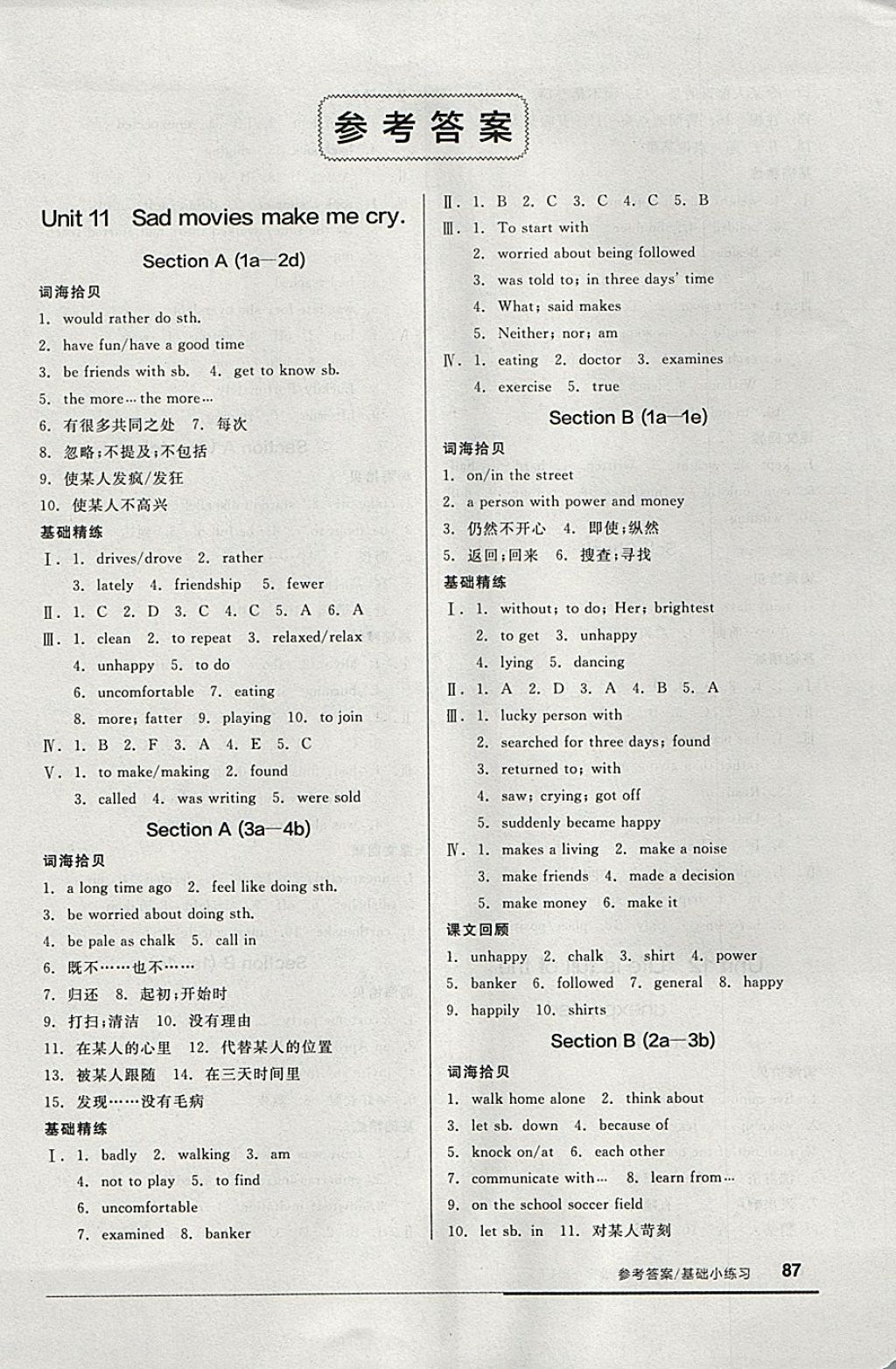 2018年全品基礎(chǔ)小練習(xí)九年級(jí)英語全一冊(cè)下人教版 參考答案第1頁