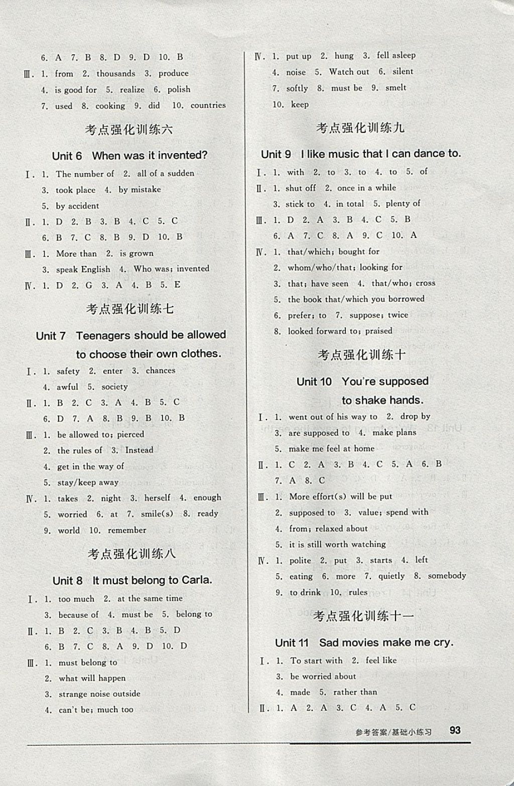 2018年全品基礎(chǔ)小練習(xí)九年級英語全一冊下人教版 參考答案第7頁