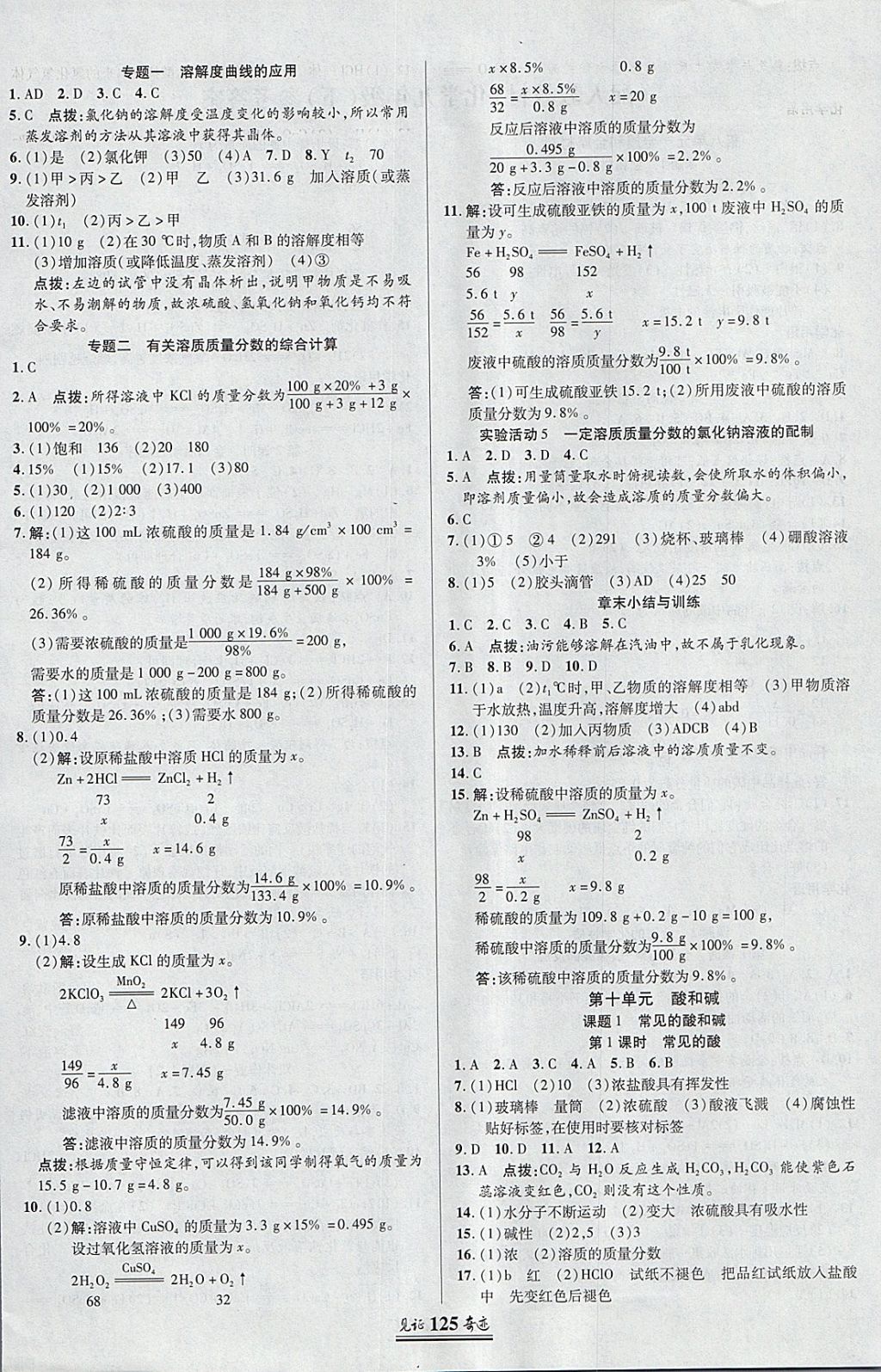 2018年見證奇跡英才學(xué)業(yè)設(shè)計(jì)與反饋九年級(jí)化學(xué)下冊(cè)人教版 參考答案第4頁