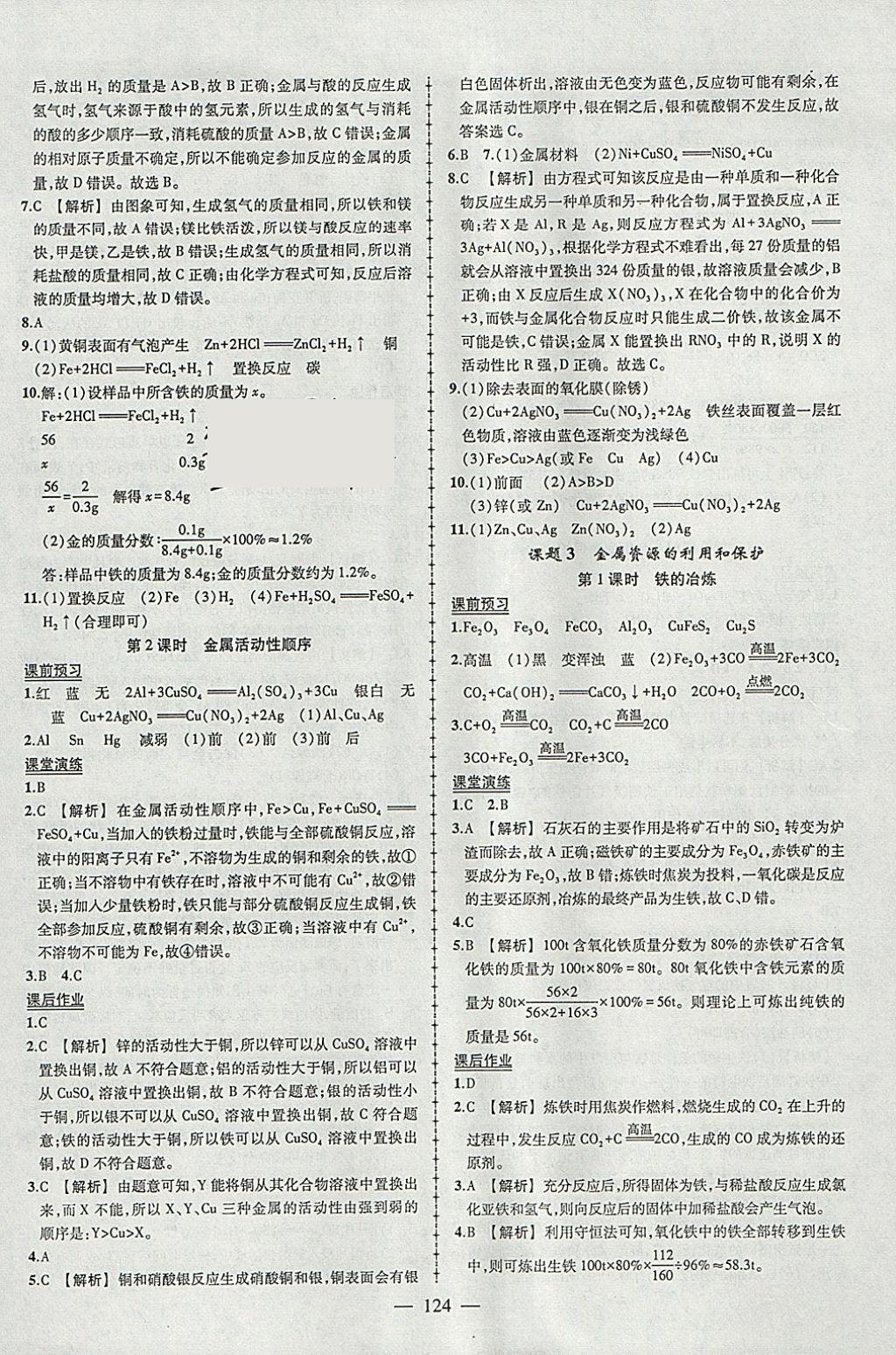 2018年黃岡創(chuàng)優(yōu)作業(yè)導(dǎo)學(xué)練九年級化學(xué)下冊人教版 參考答案第2頁