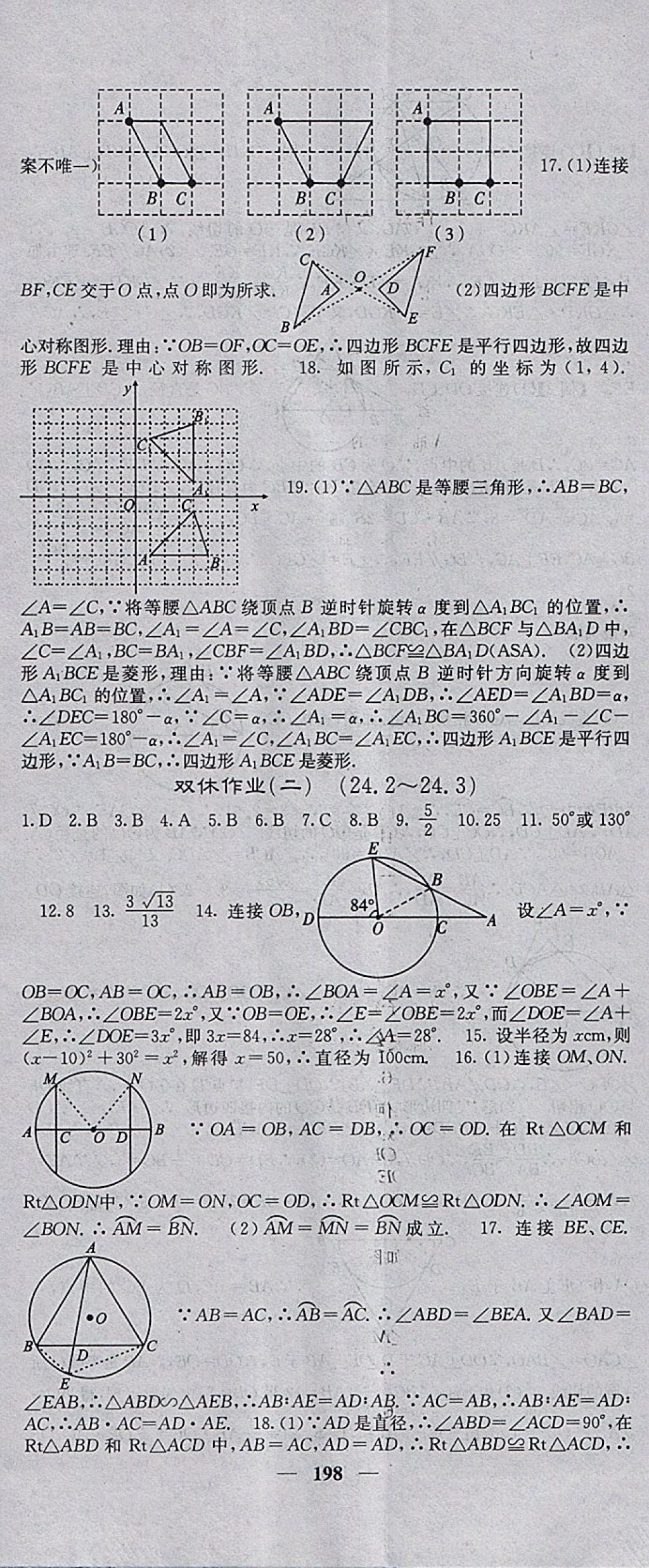 2018年名校课堂内外九年级数学下册沪科版 参考答案第41页