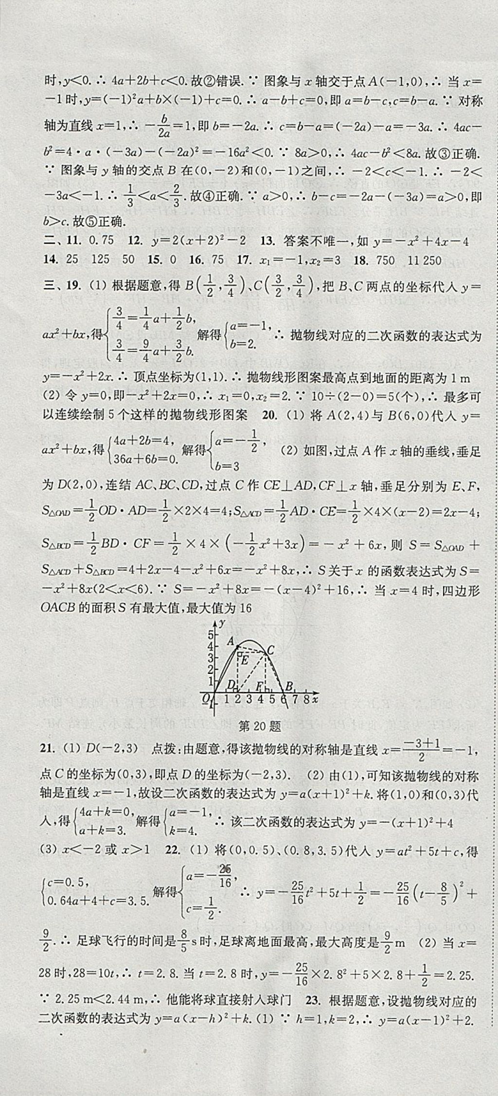 2018年通城學(xué)典活頁檢測(cè)九年級(jí)數(shù)學(xué)下冊(cè)華師大版 參考答案第19頁