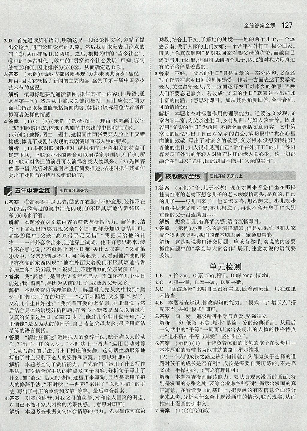 2018年5年中考3年模拟初中语文九年级下册人教版 参考答案第24页