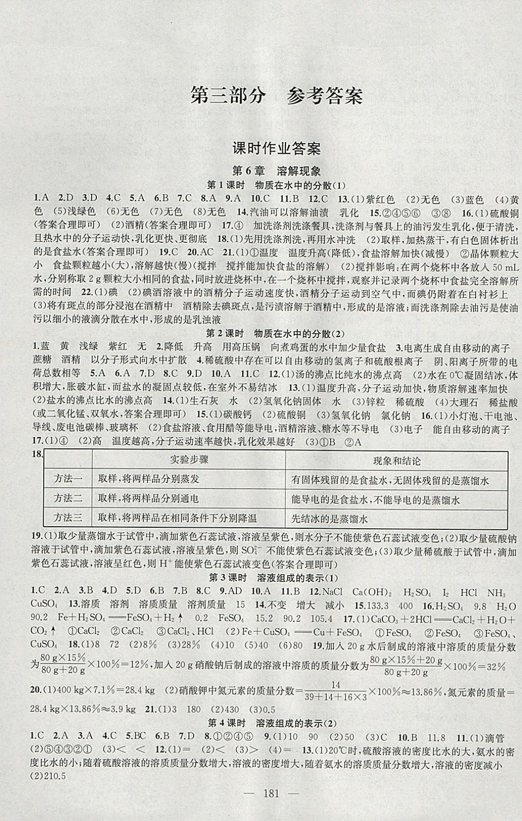 2018年金鑰匙1加1課時(shí)作業(yè)加目標(biāo)檢測九年級(jí)化學(xué)下冊(cè)上海版 參考答案第1頁