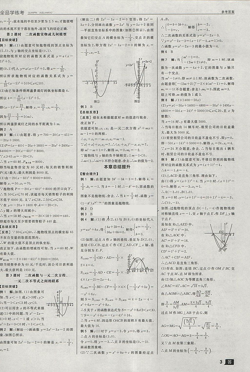 2018年全品學練考九年級數(shù)學下冊華師大版 參考答案第12頁