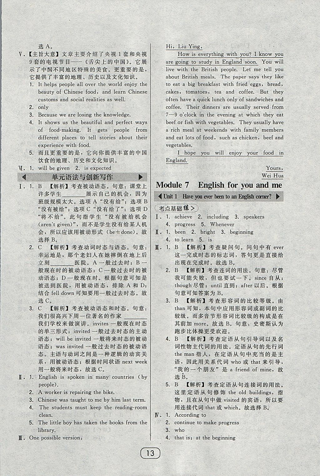 2018年北大綠卡九年級(jí)英語(yǔ)下冊(cè)外研版 參考答案第13頁(yè)