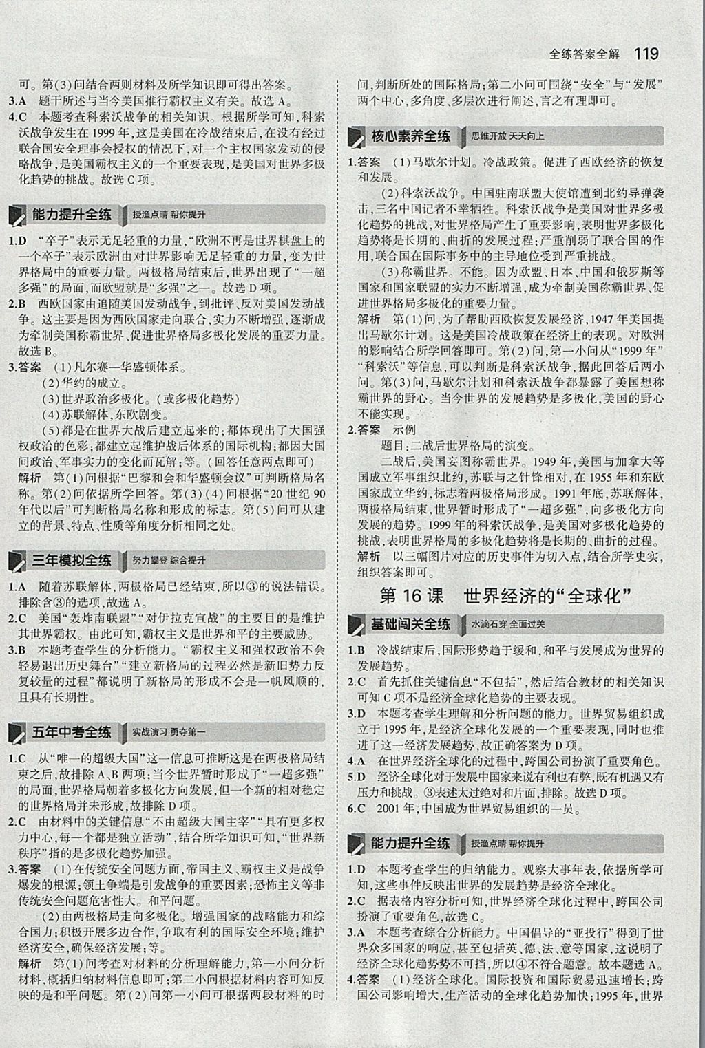 2018年5年中考3年模擬初中歷史九年級下冊人教版 參考答案第19頁