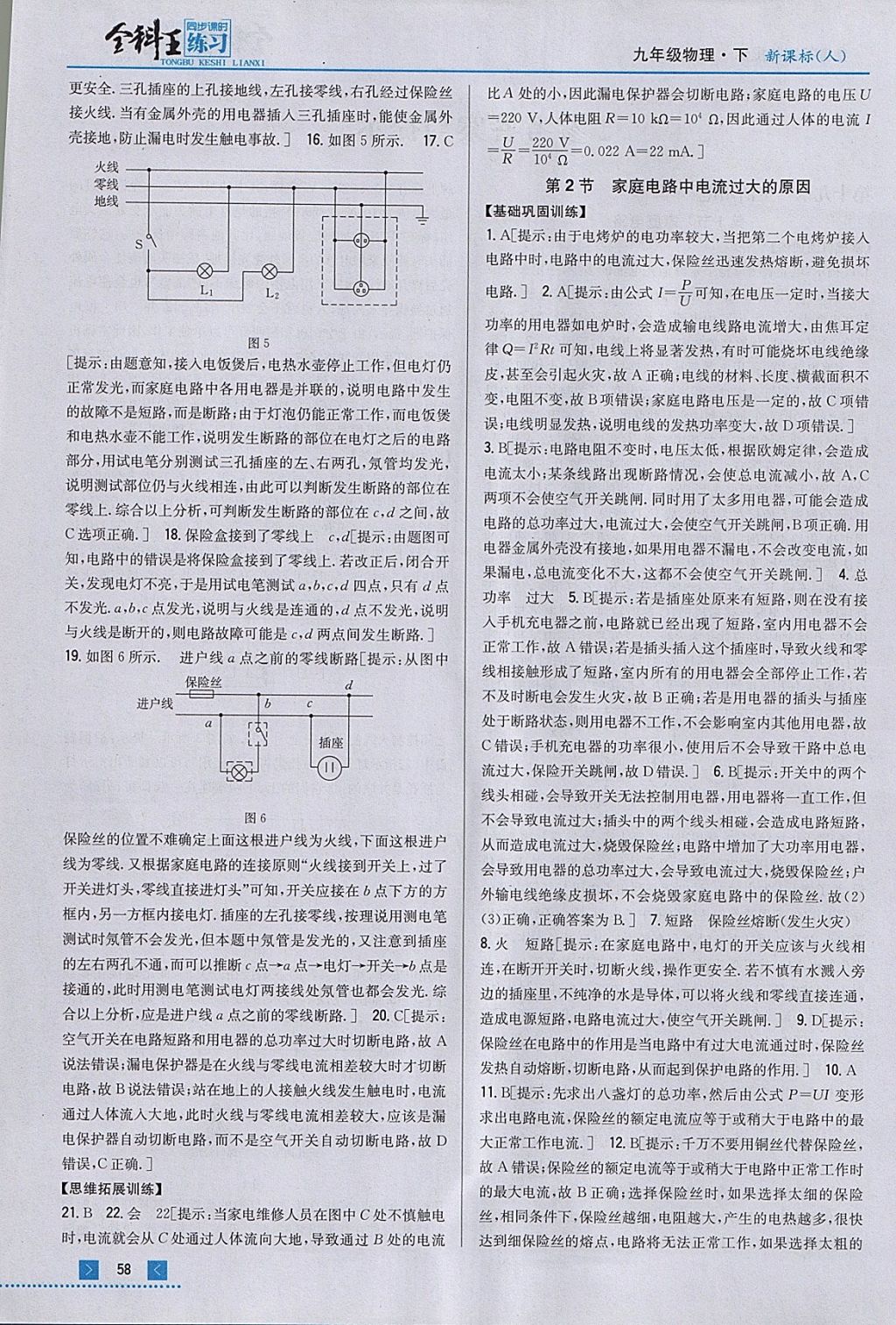 2018年全科王同步課時練習(xí)九年級物理下冊人教版 參考答案第2頁