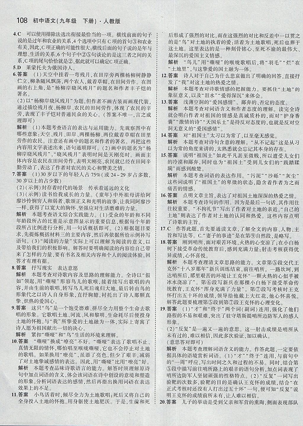 2018年5年中考3年模拟初中语文九年级下册人教版 参考答案第5页