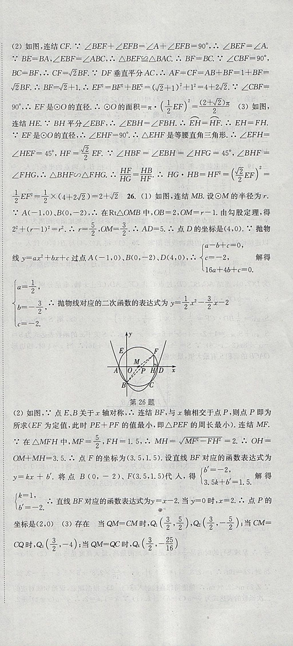 2018年通城學(xué)典活頁(yè)檢測(cè)九年級(jí)數(shù)學(xué)下冊(cè)華師大版 參考答案第24頁(yè)