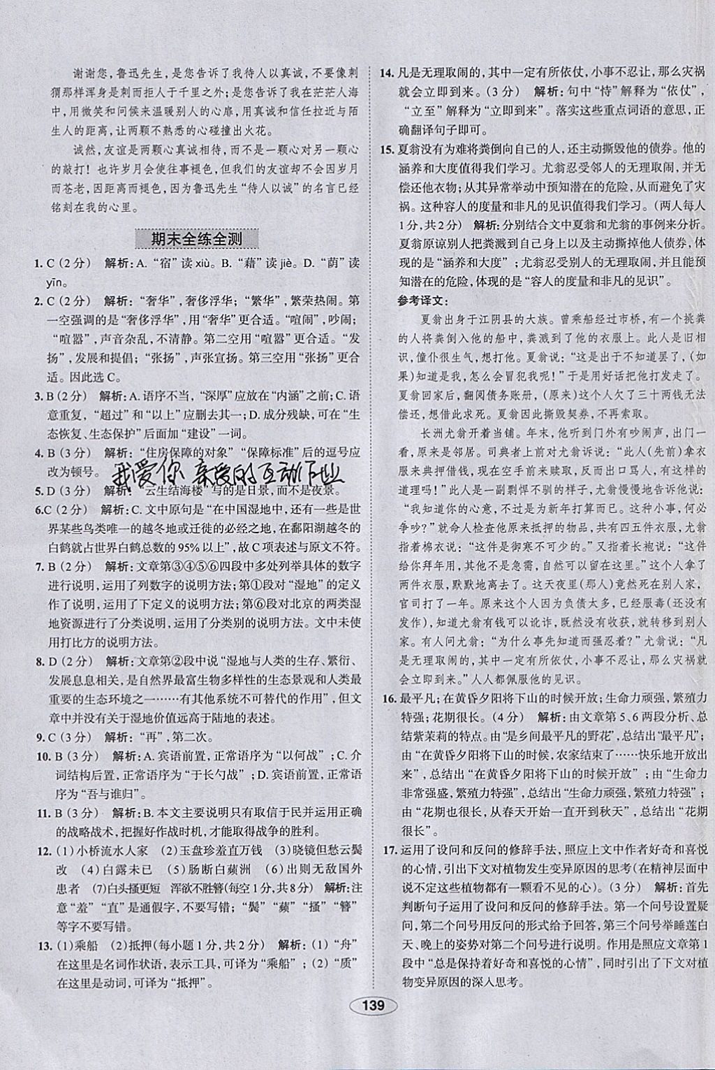 2018年中學教材全練九年級語文下冊人教版天津專用 參考答案第39頁