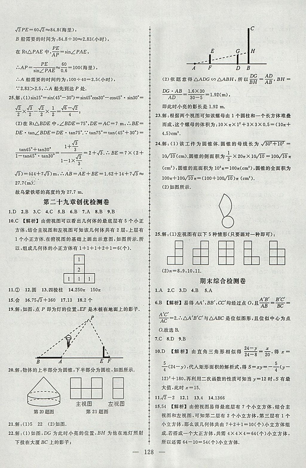 2018年黃岡創(chuàng)優(yōu)作業(yè)導(dǎo)學(xué)練九年級數(shù)學(xué)下冊人教版 參考答案第26頁