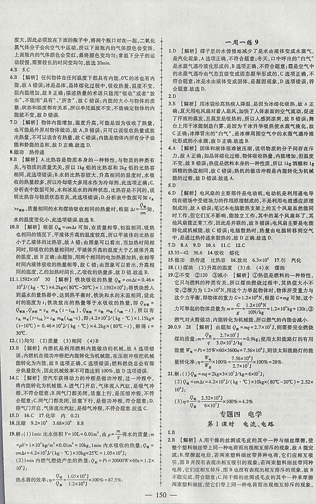 2018年黃岡創(chuàng)優(yōu)作業(yè)導(dǎo)學(xué)練九年級(jí)物理下冊人教版 參考答案第16頁