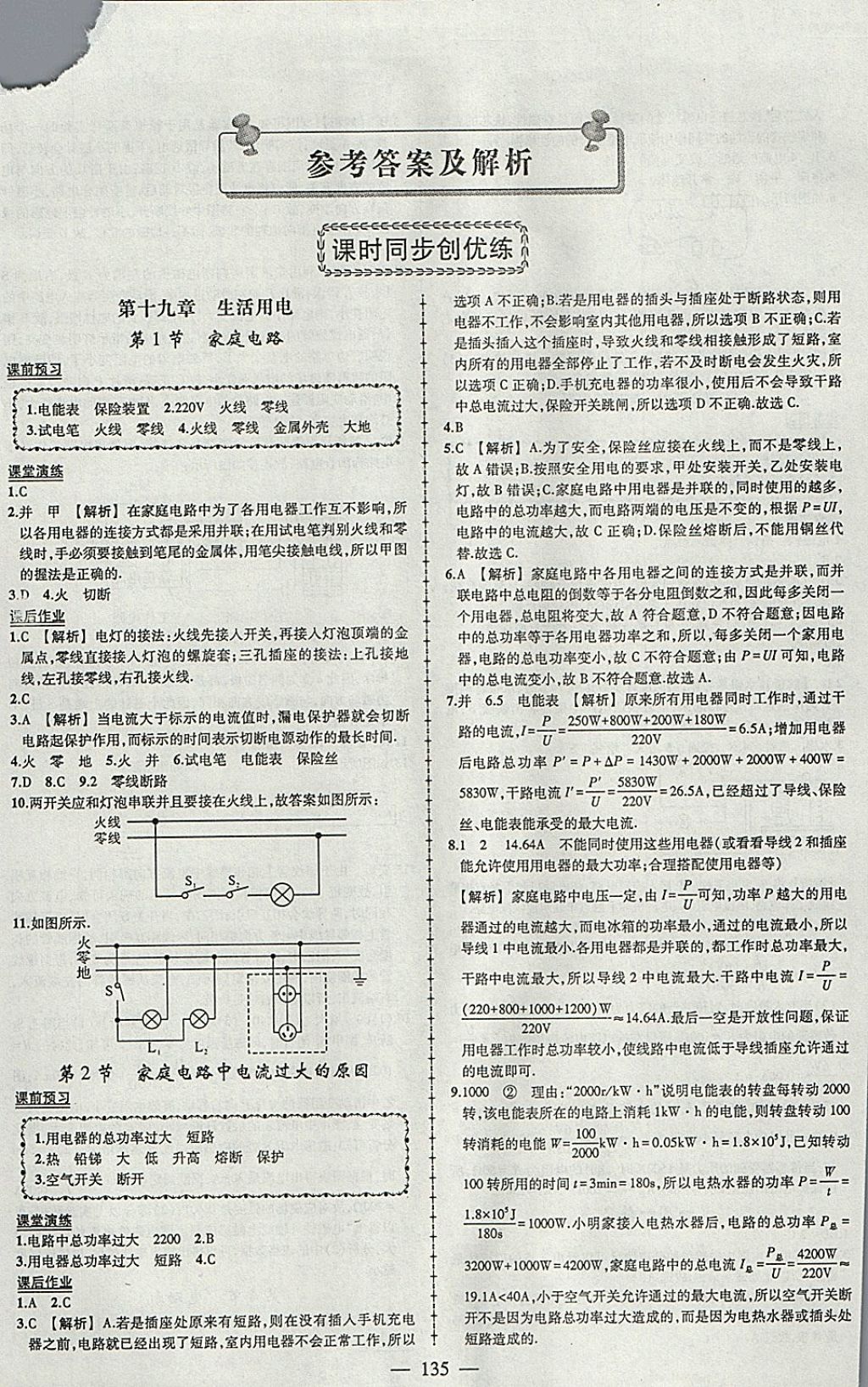 2018年黃岡創(chuàng)優(yōu)作業(yè)導(dǎo)學(xué)練九年級物理下冊人教版 參考答案第1頁