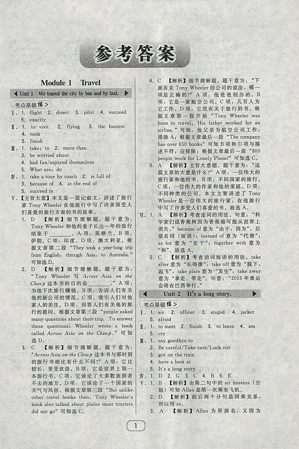 2018年北大綠卡九年級英語下冊外研版 參考答案第1頁