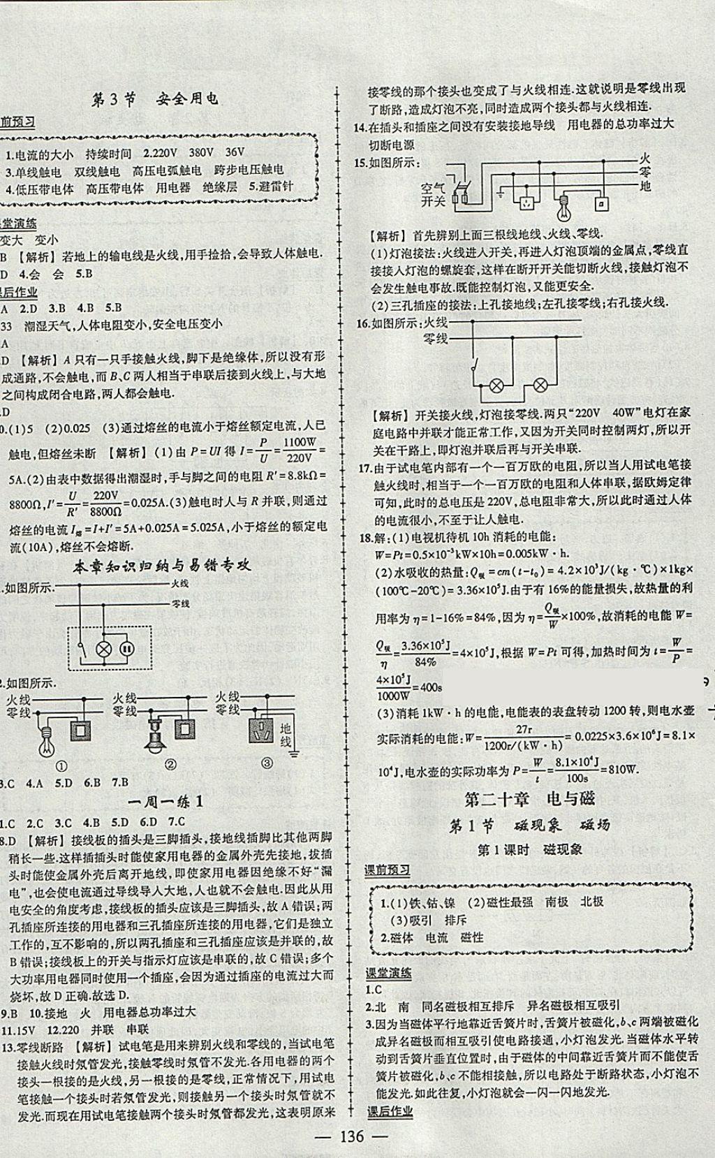 2018年黃岡創(chuàng)優(yōu)作業(yè)導(dǎo)學(xué)練九年級物理下冊人教版 參考答案第2頁