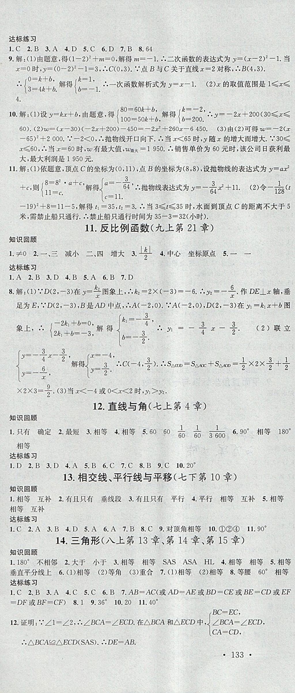 2018年名校课堂滚动学习法九年级数学下册沪科版安徽专版安徽师范大学出版社 参考答案第16页