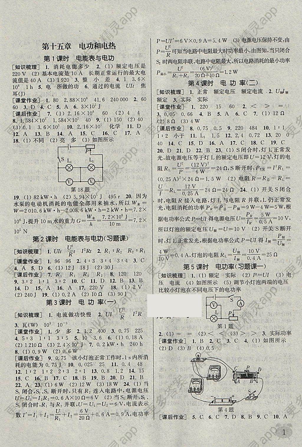 2018年通城学典课时作业本九年级物理下册苏科