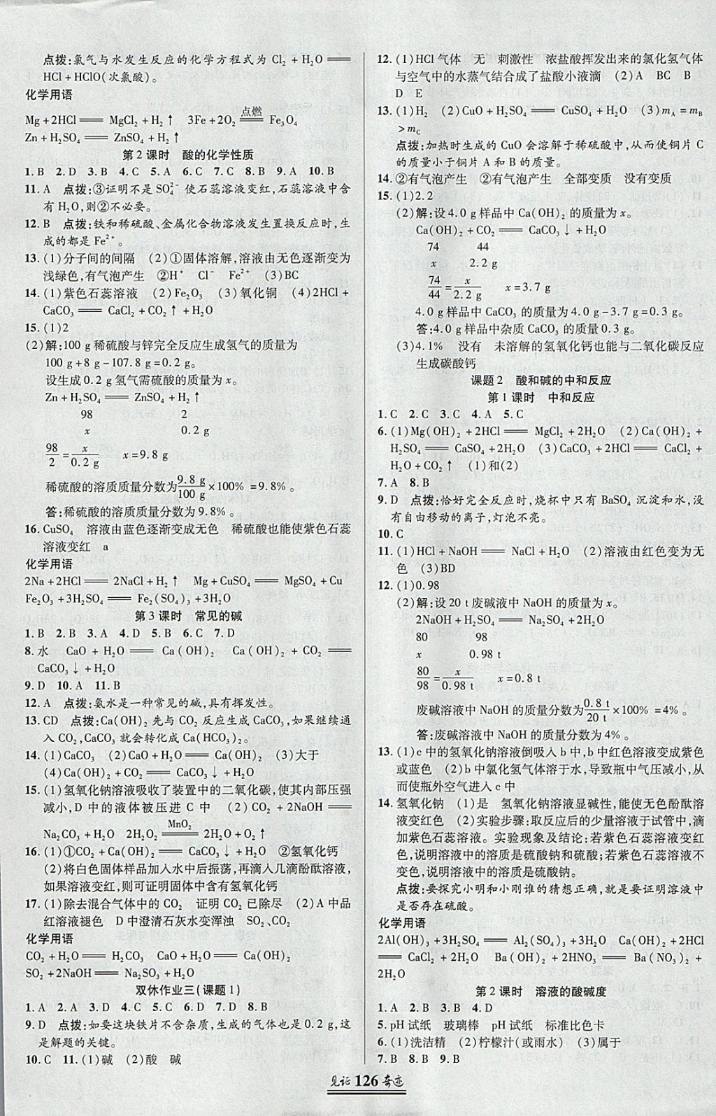 2018年見證奇跡英才學(xué)業(yè)設(shè)計(jì)與反饋九年級(jí)化學(xué)下冊(cè)人教版 參考答案第5頁