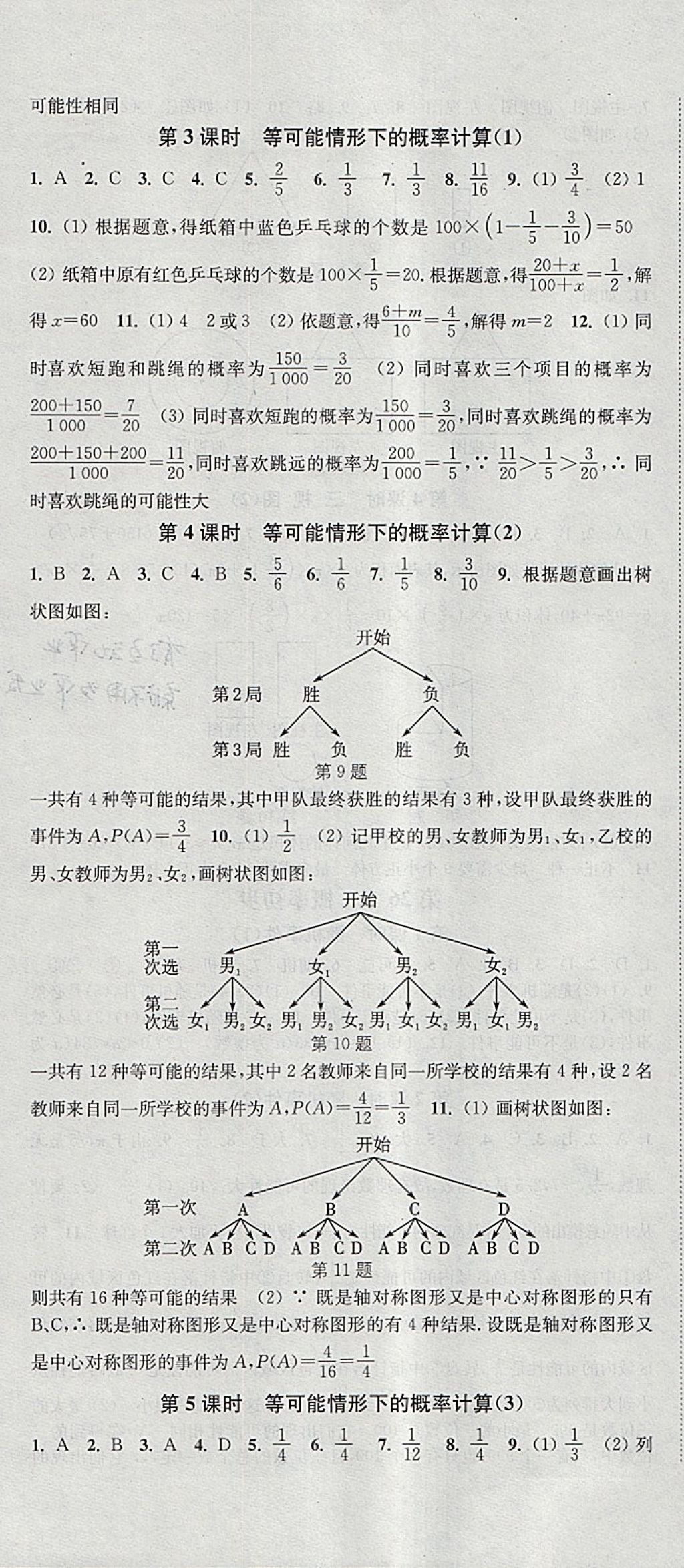 2018年通城學典活頁檢測九年級數學下冊滬科版 參考答案第10頁