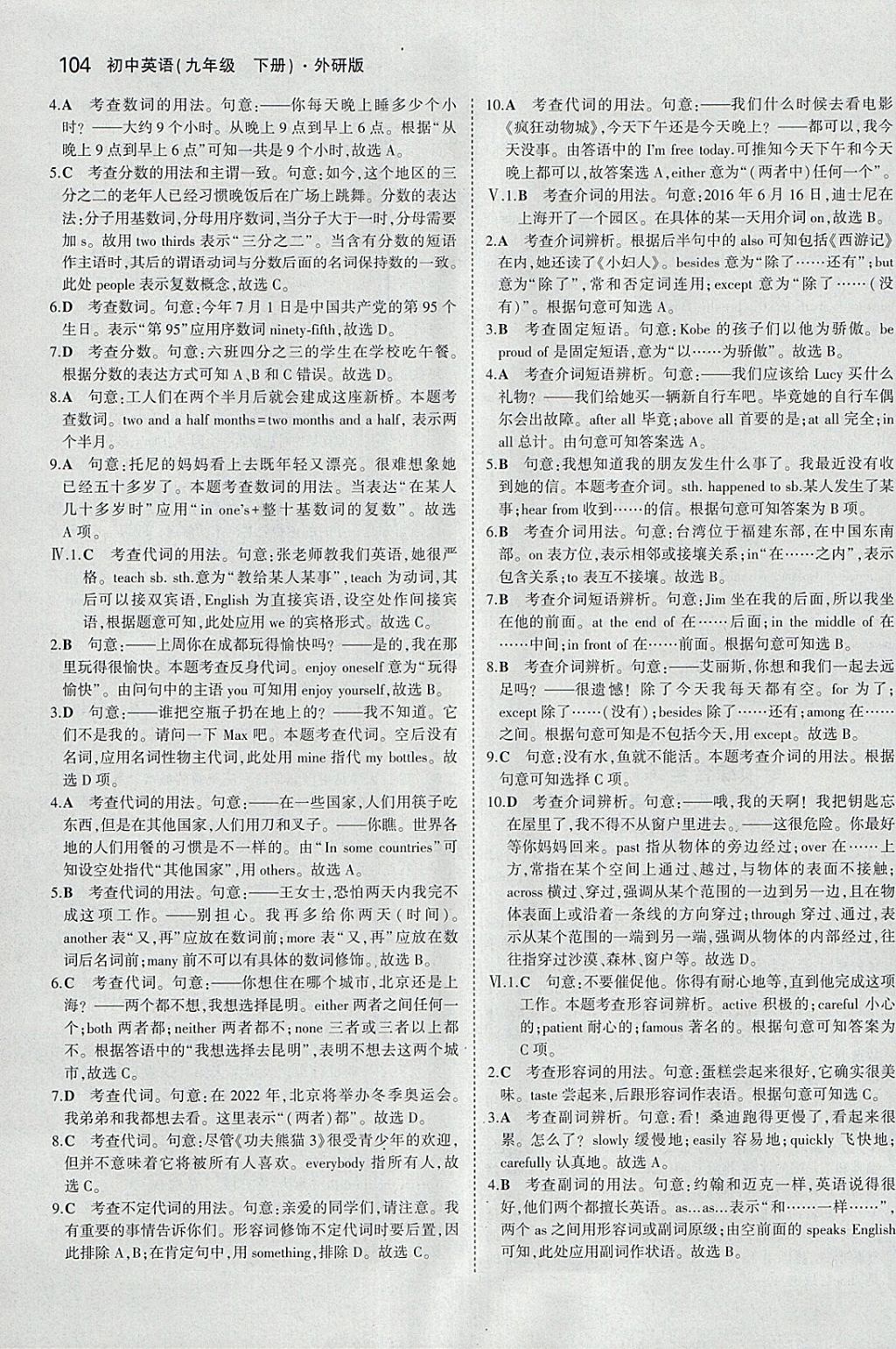 2018年5年中考3年模擬初中英語九年級下冊外研版 參考答案第15頁