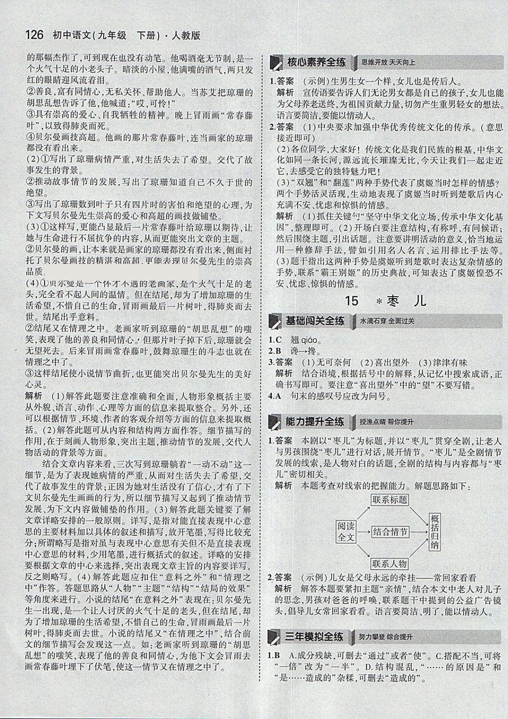 2018年5年中考3年模拟初中语文九年级下册人教版 参考答案第23页