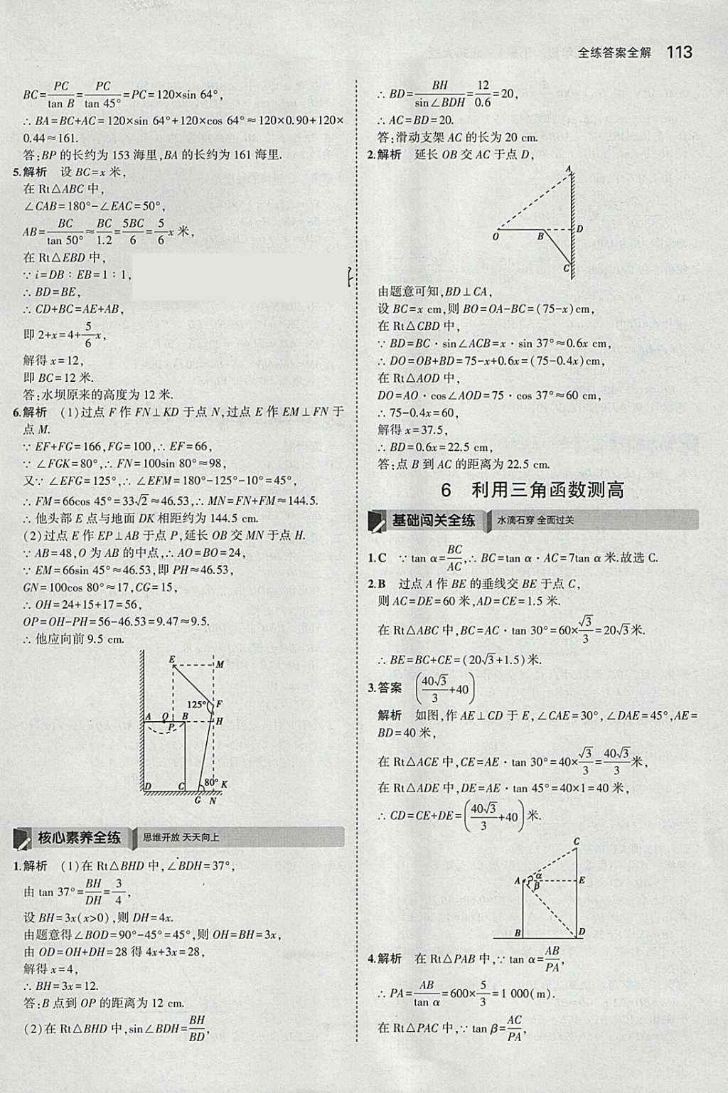 2018年5年中考3年模擬初中數學九年級下冊北師大版 參考答案第12頁