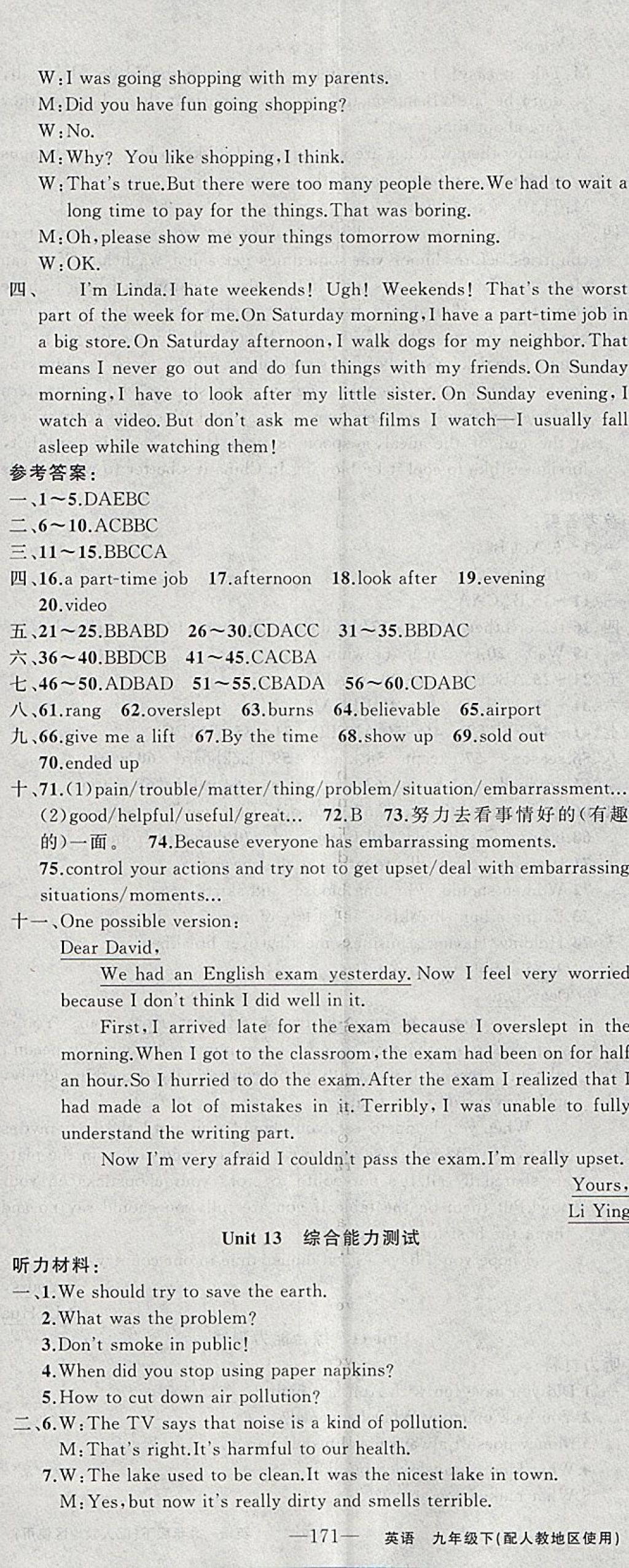 2018年黃岡100分闖關(guān)九年級(jí)英語下冊(cè)人教版 參考答案第17頁