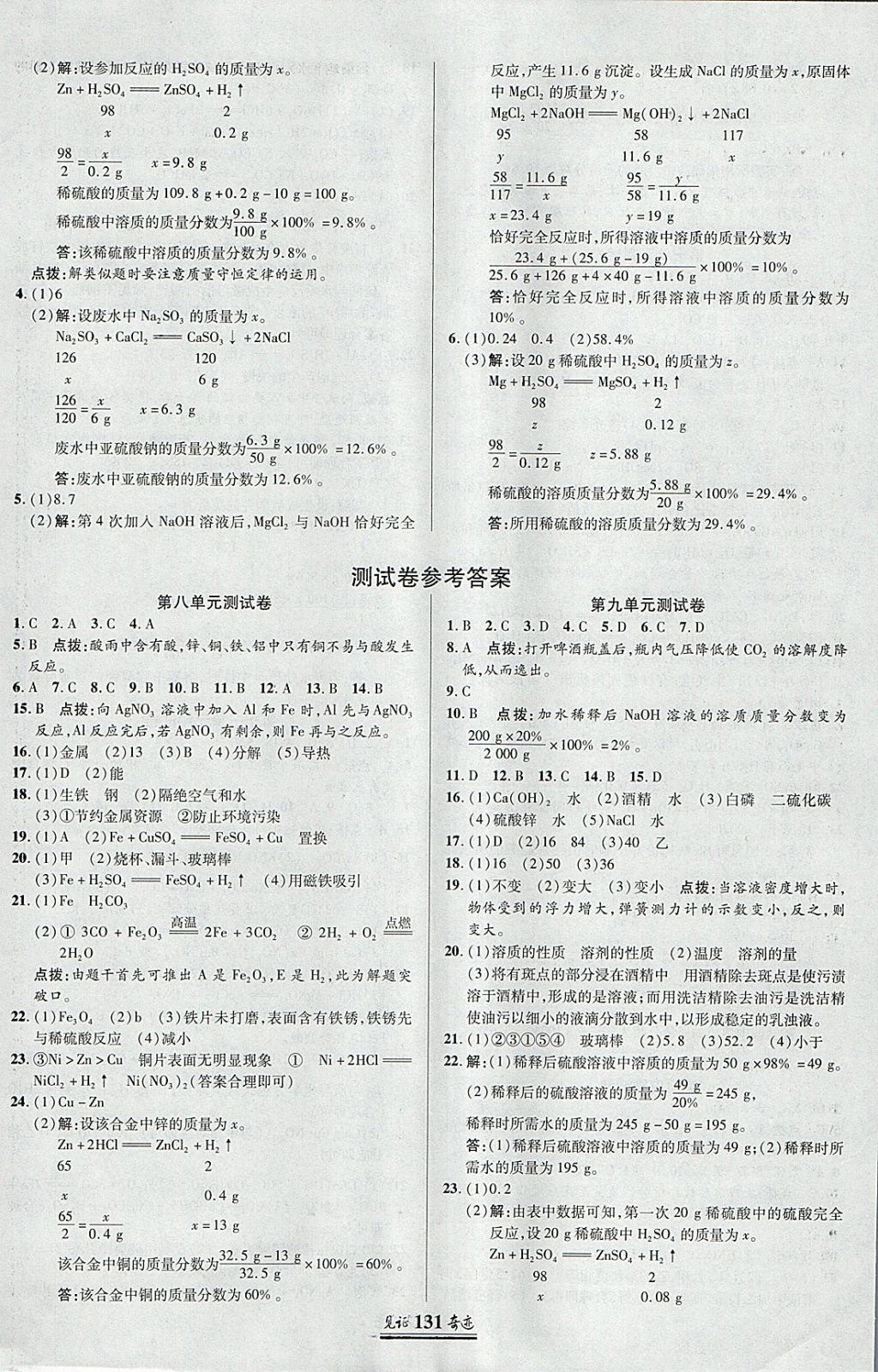 2018年見證奇跡英才學(xué)業(yè)設(shè)計(jì)與反饋九年級(jí)化學(xué)下冊(cè)人教版 參考答案第10頁(yè)