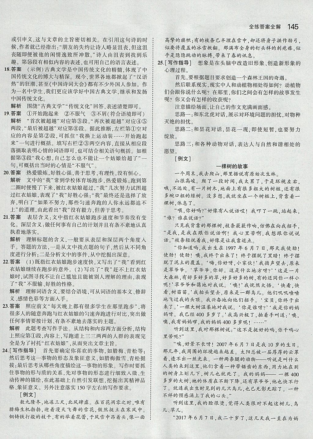 2018年5年中考3年模拟初中语文九年级下册人教版 参考答案第42页