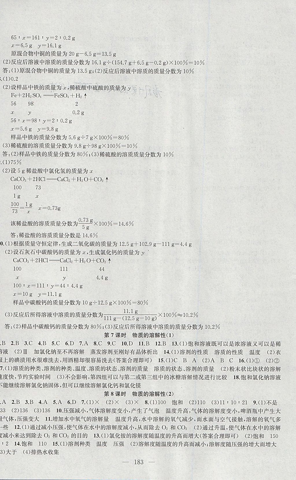 2018年金鑰匙1加1課時(shí)作業(yè)加目標(biāo)檢測(cè)九年級(jí)化學(xué)下冊(cè)上海版 參考答案第3頁