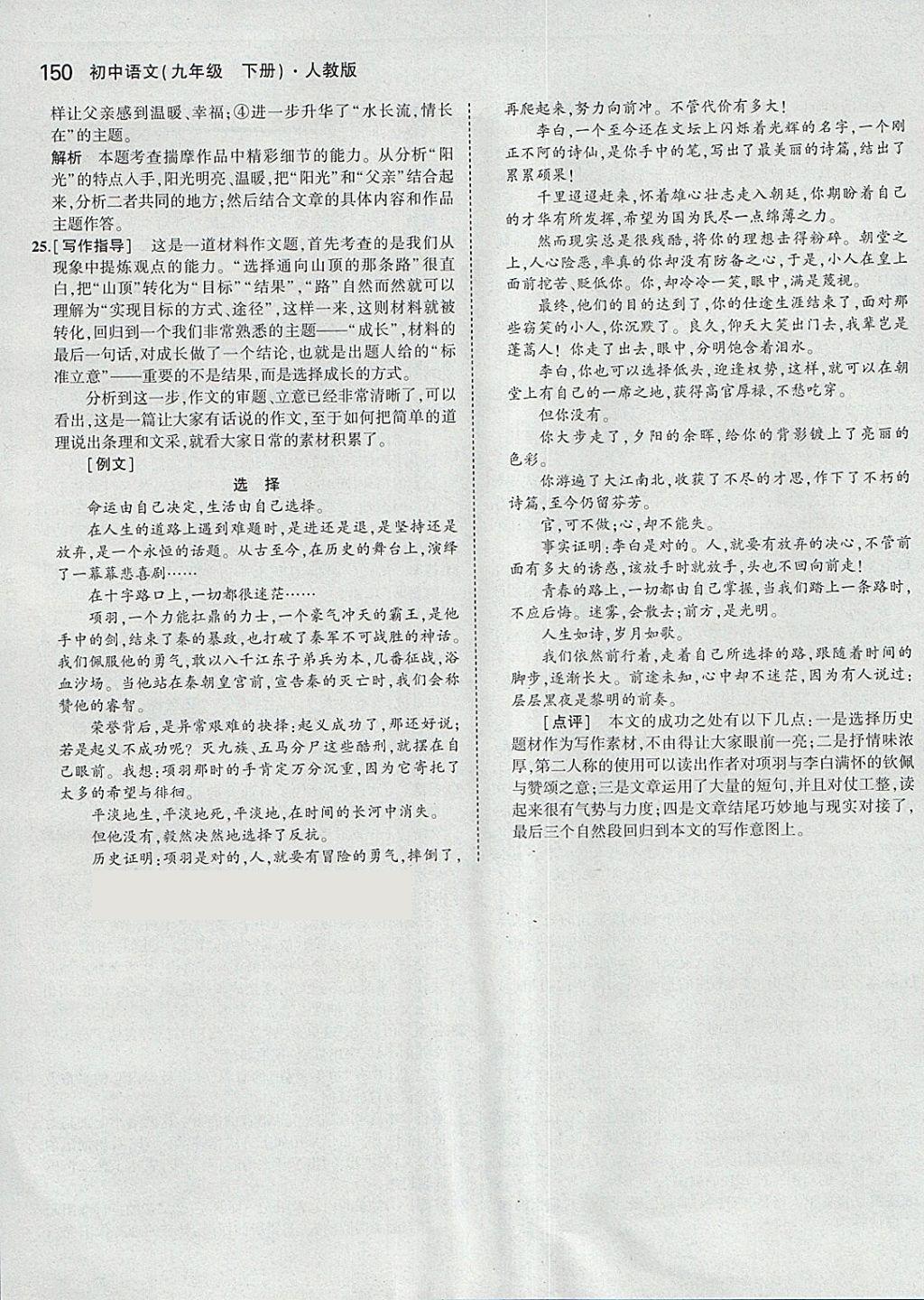 2018年5年中考3年模拟初中语文九年级下册人教版 参考答案第47页