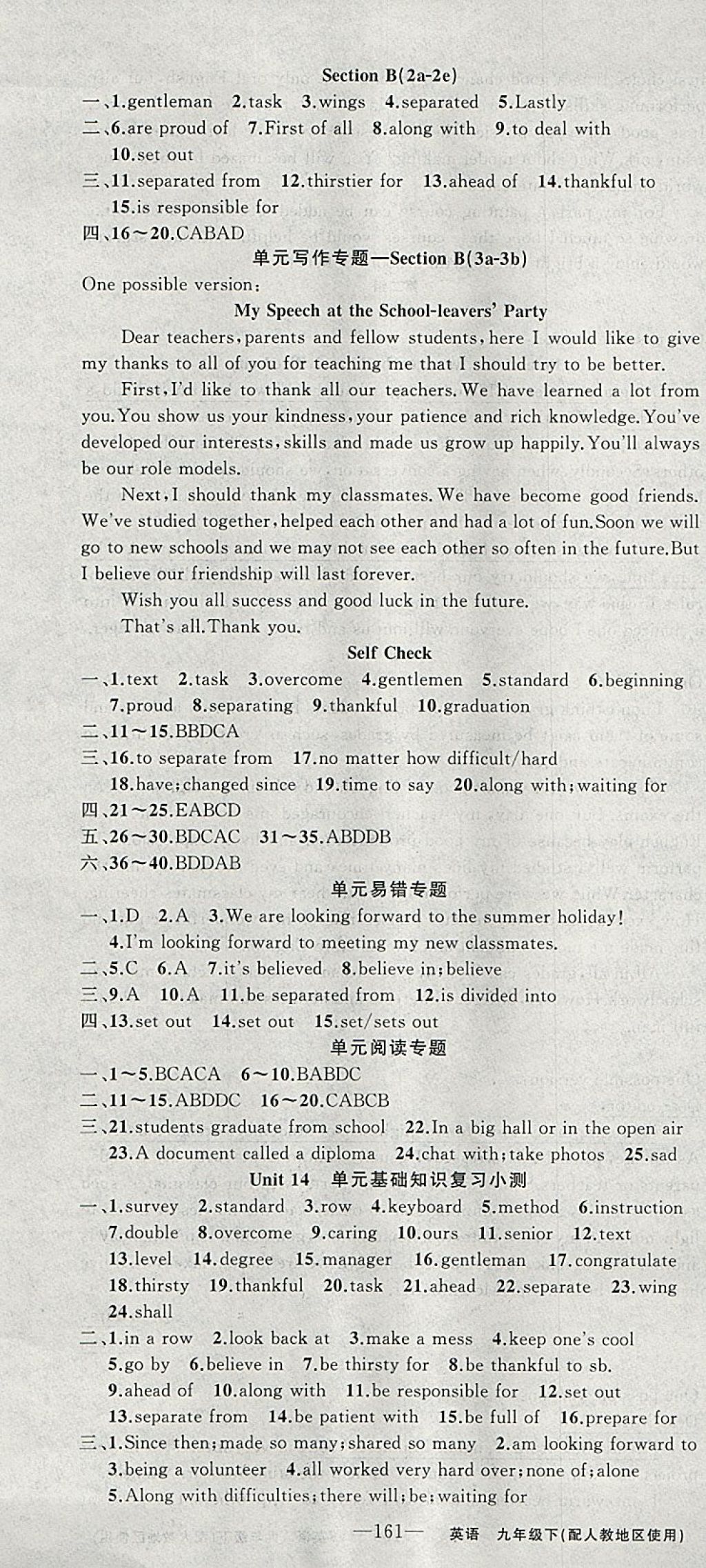 2018年黃岡100分闖關(guān)九年級(jí)英語(yǔ)下冊(cè)人教版 參考答案第7頁(yè)