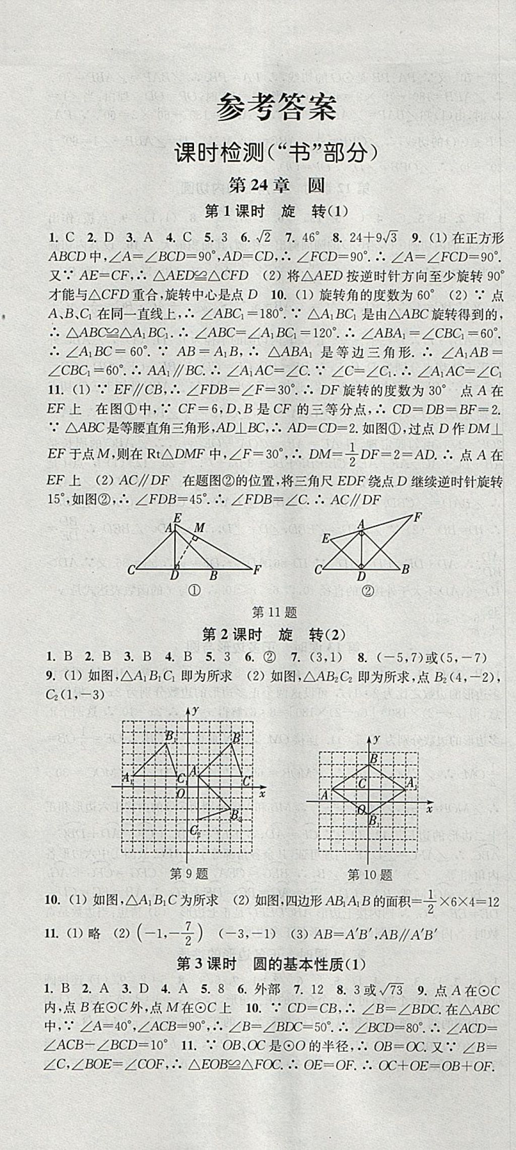 2018年通城學(xué)典活頁檢測九年級數(shù)學(xué)下冊滬科版 參考答案第1頁