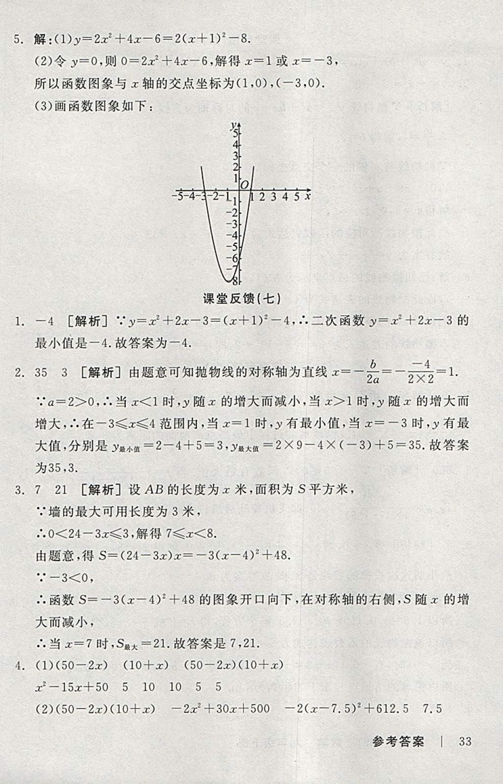 2018年全品學(xué)練考九年級數(shù)學(xué)下冊華師大版 參考答案第32頁