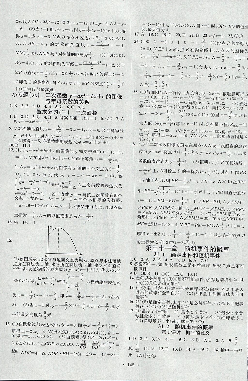 2018年名校課堂滾動(dòng)學(xué)習(xí)法九年級數(shù)學(xué)下冊冀教版B版河北適用武漢大學(xué)出版社 參考答案第7頁