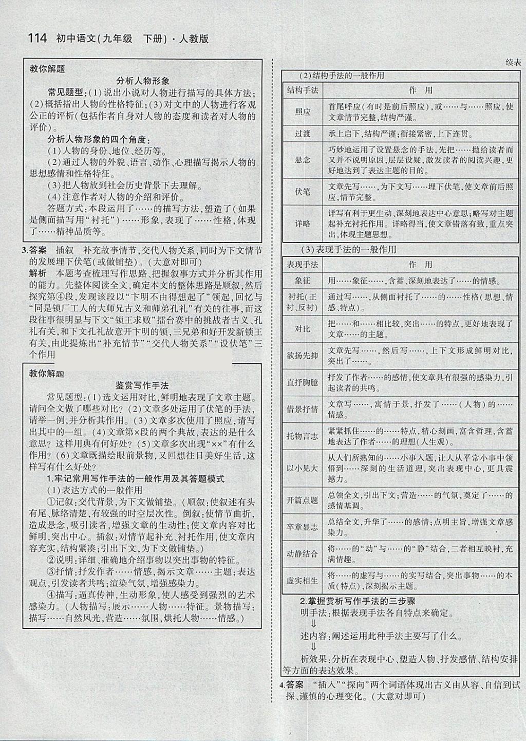 2018年5年中考3年模拟初中语文九年级下册人教版 参考答案第11页