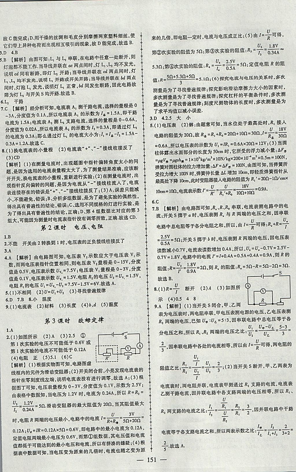 2018年黃岡創(chuàng)優(yōu)作業(yè)導(dǎo)學(xué)練九年級(jí)物理下冊(cè)人教版 參考答案第17頁