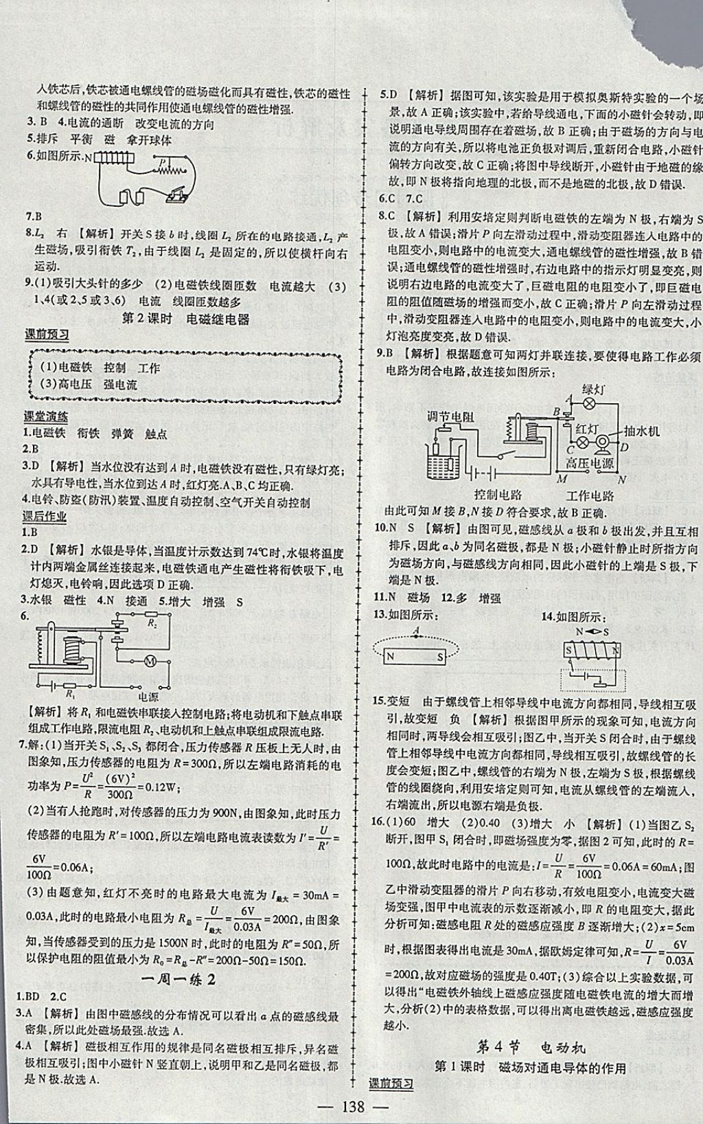 2018年黃岡創(chuàng)優(yōu)作業(yè)導(dǎo)學(xué)練九年級物理下冊人教版 參考答案第4頁