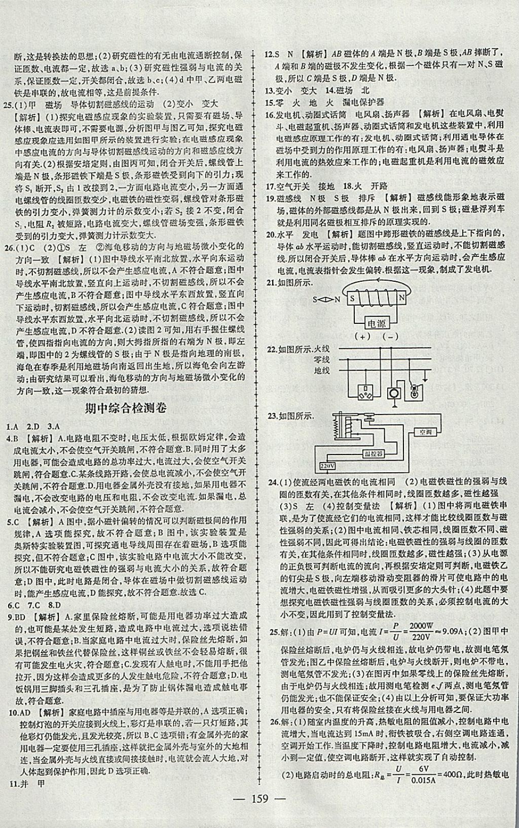 2018年黃岡創(chuàng)優(yōu)作業(yè)導(dǎo)學(xué)練九年級物理下冊人教版 參考答案第25頁