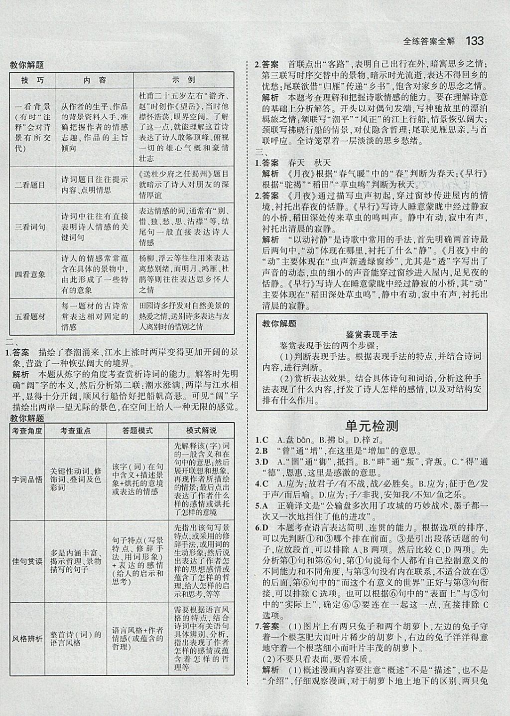 2018年5年中考3年模拟初中语文九年级下册人教版 参考答案第30页