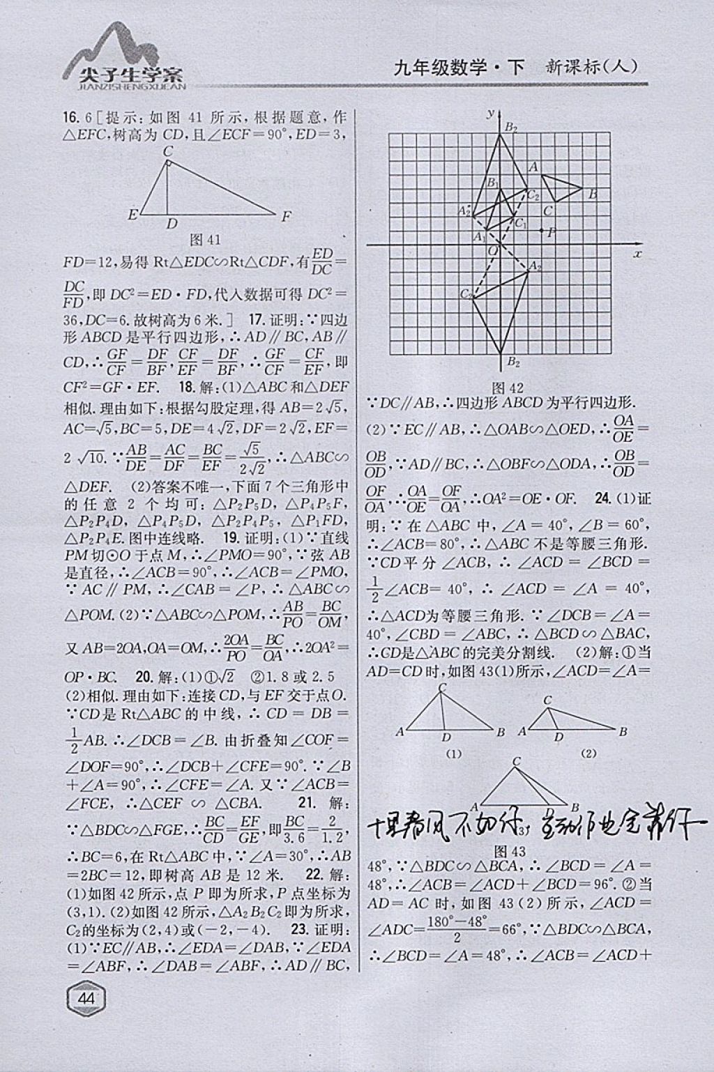 2018年尖子生学案九年级数学下册人教版 参考答案第24页