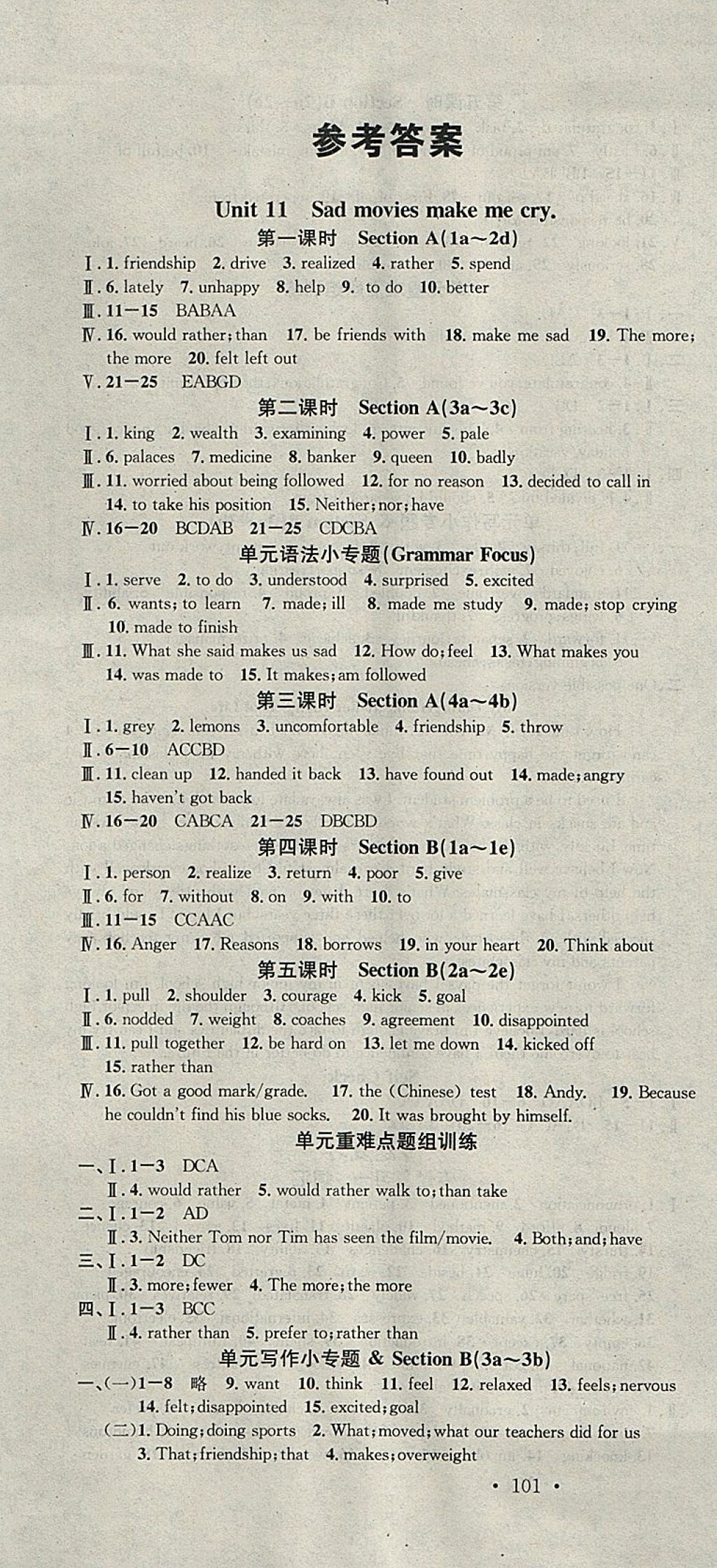 2018年名校課堂滾動學(xué)習(xí)法九年級英語下冊人教版黑龍江教育出版社 參考答案第1頁