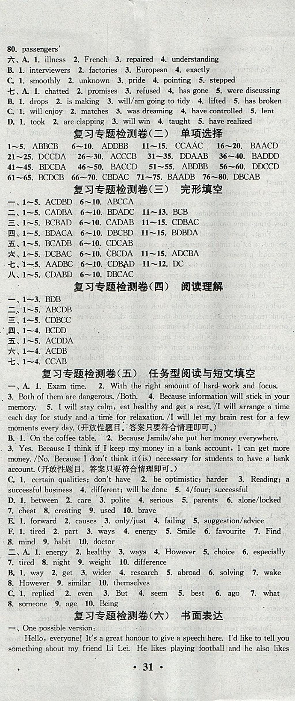 2018年通城學(xué)典活頁(yè)檢測(cè)九年級(jí)英語(yǔ)下冊(cè)譯林版 參考答案第8頁(yè)