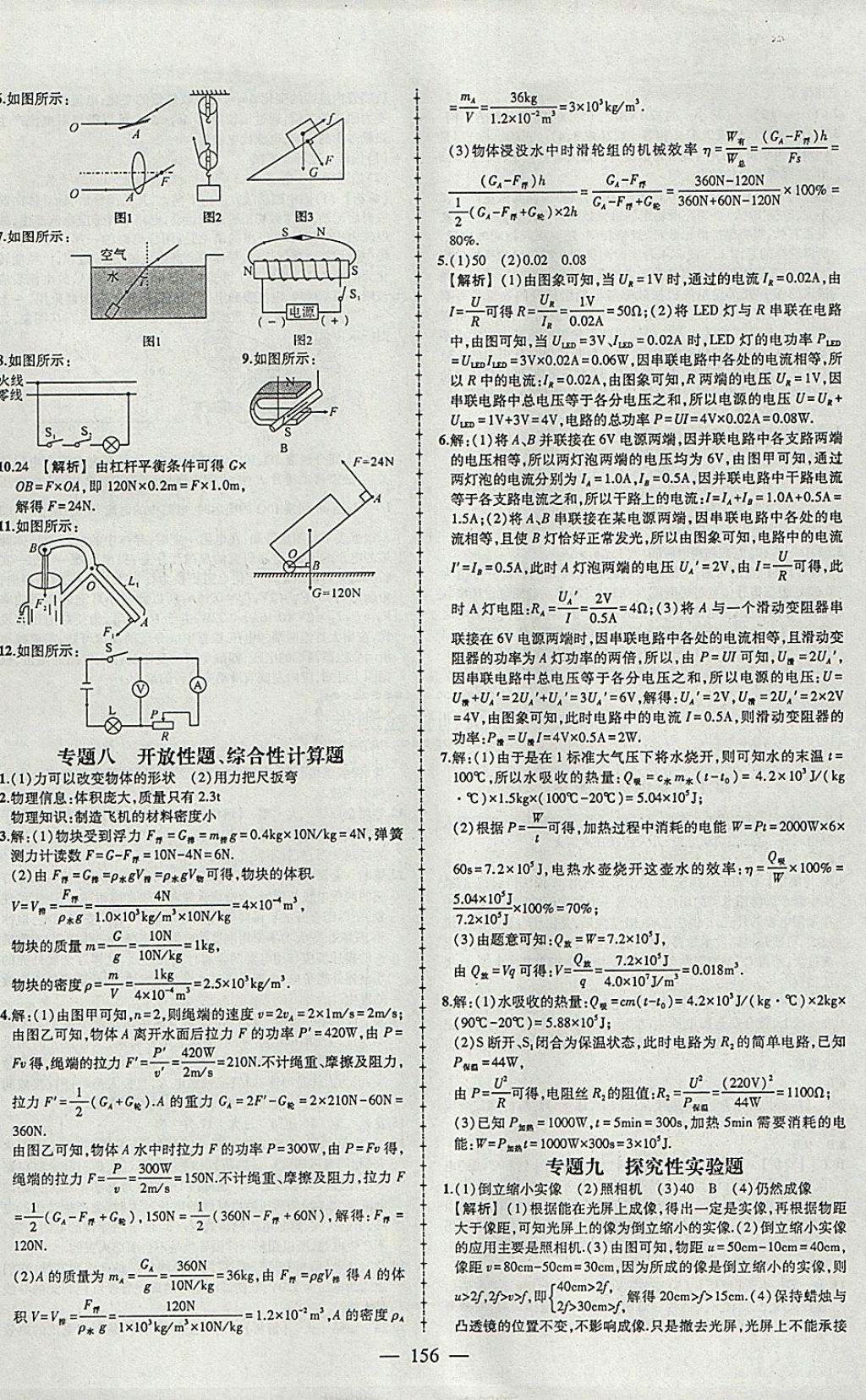 2018年黃岡創(chuàng)優(yōu)作業(yè)導(dǎo)學(xué)練九年級物理下冊人教版 參考答案第22頁